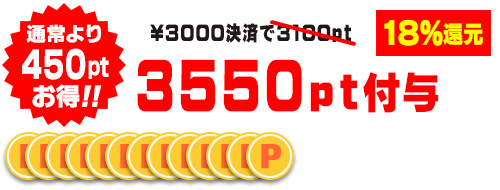 3000円決済